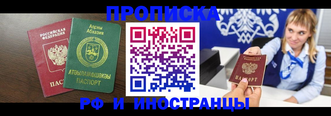 временная регистрация гарантия в Высоковске