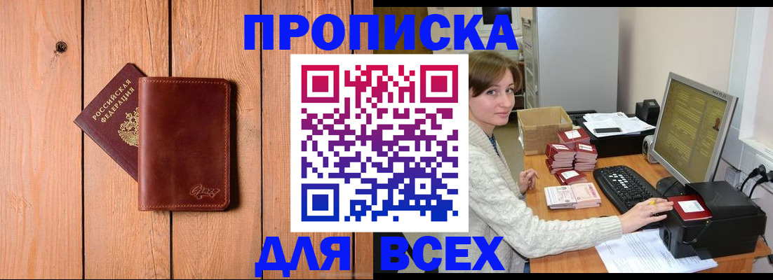 пропишу в квартире в Высоковске